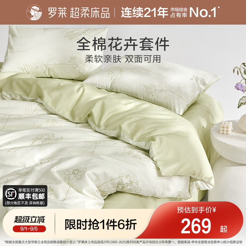 罗莱家纺亲肤全棉纯棉四件套图片