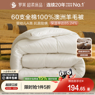 罗莱家纺澳洲进口羊毛被全棉100%纯羊毛被子冬被加厚保暖被芯学生