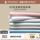 罗莱家纺60支床单单拆单件纯棉全棉学生宿舍单人单件床单夏季