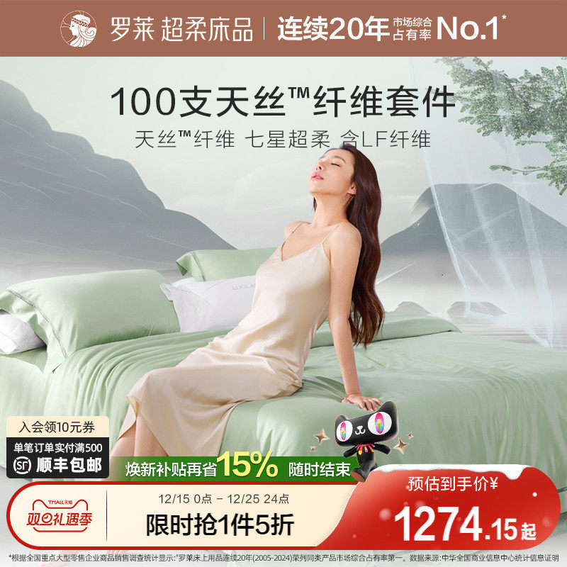 罗莱家纺奥地利100支兰精天丝四件套被套夏季凉感丝滑裸睡套件