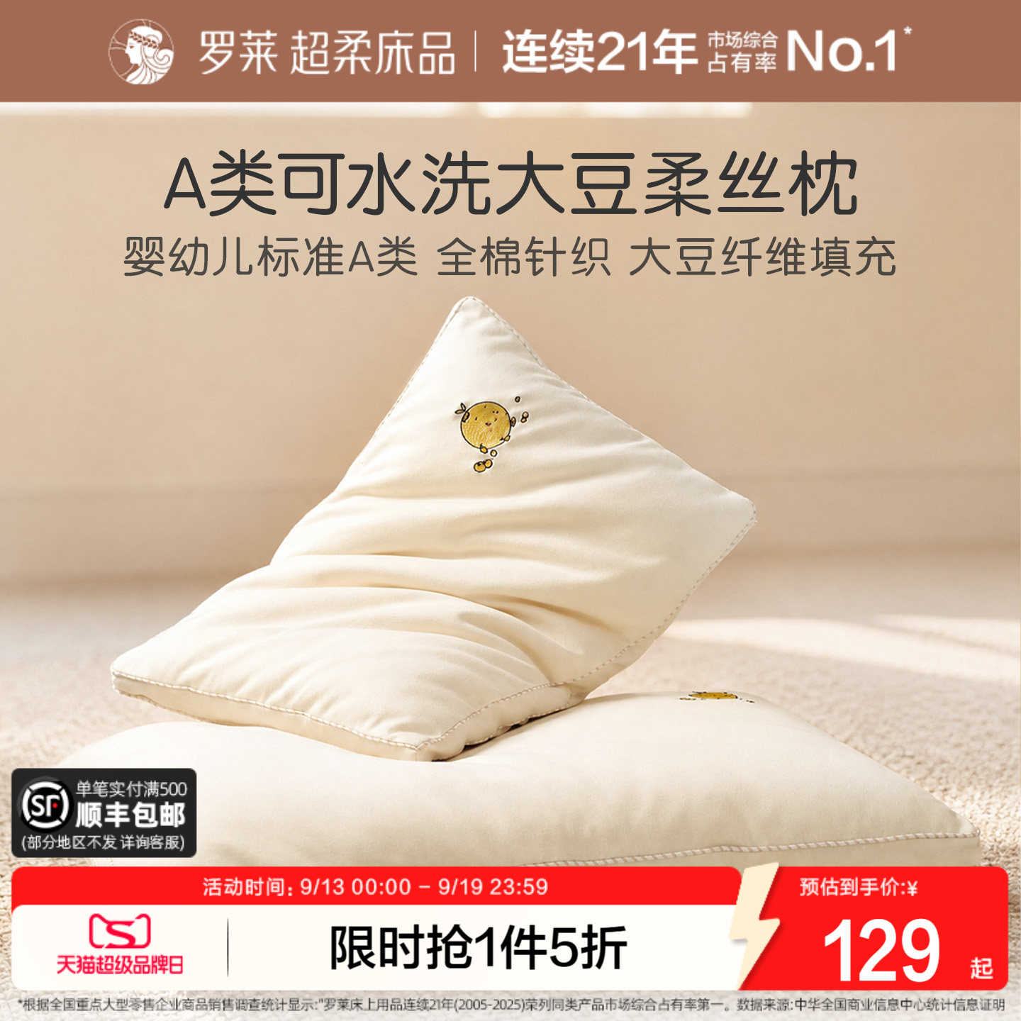 罗莱儿童大豆纤维枕头全棉可水洗图片