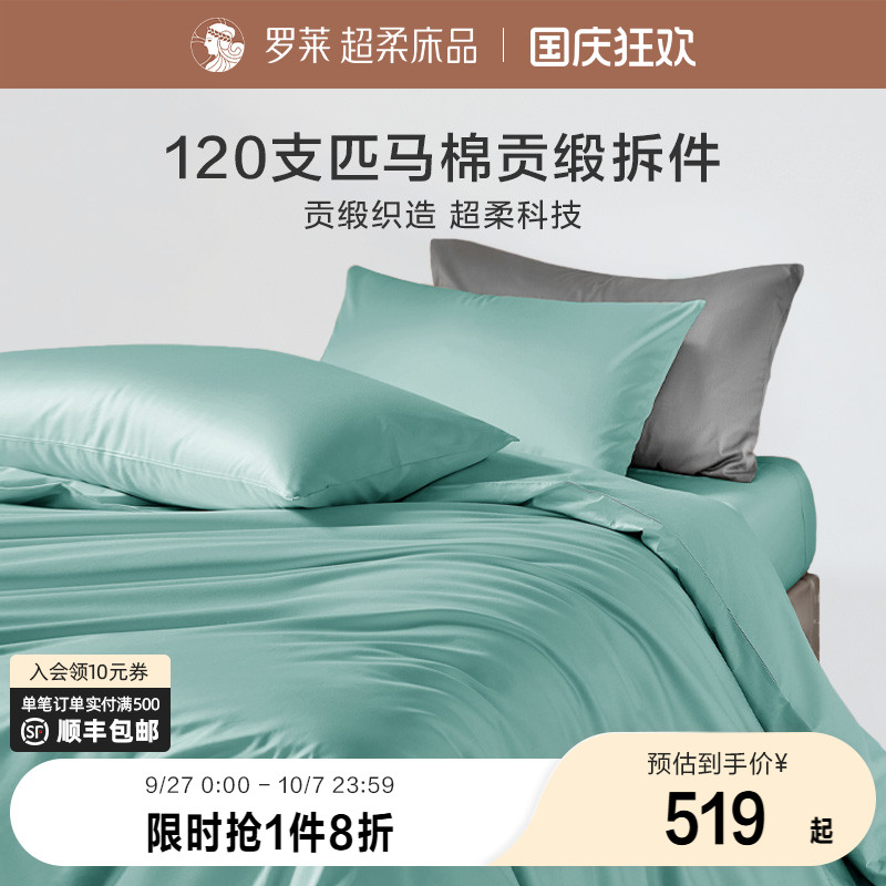 120支匹马棉 超柔工艺 六星级柔软