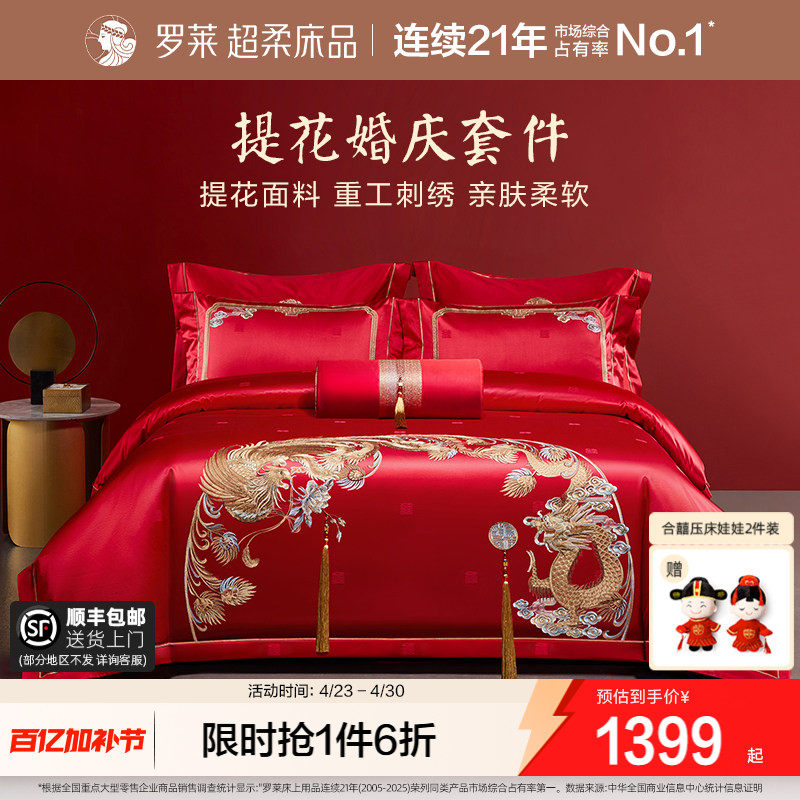 罗莱家纺龙凤婚庆八件套大红色绣花床单被套被罩结婚高档床上用品