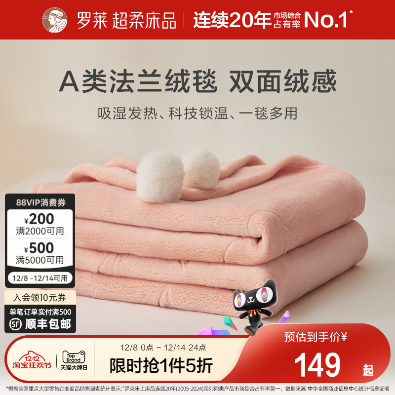 罗莱家纺秋冬沙发毯加厚保暖毛毯盖毯A类空调毯午睡毯子法兰绒毯