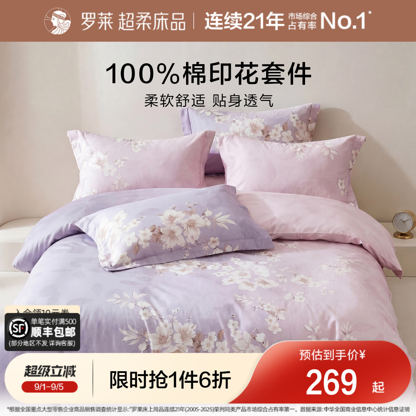 罗莱家纺全棉花卉四件套图片
