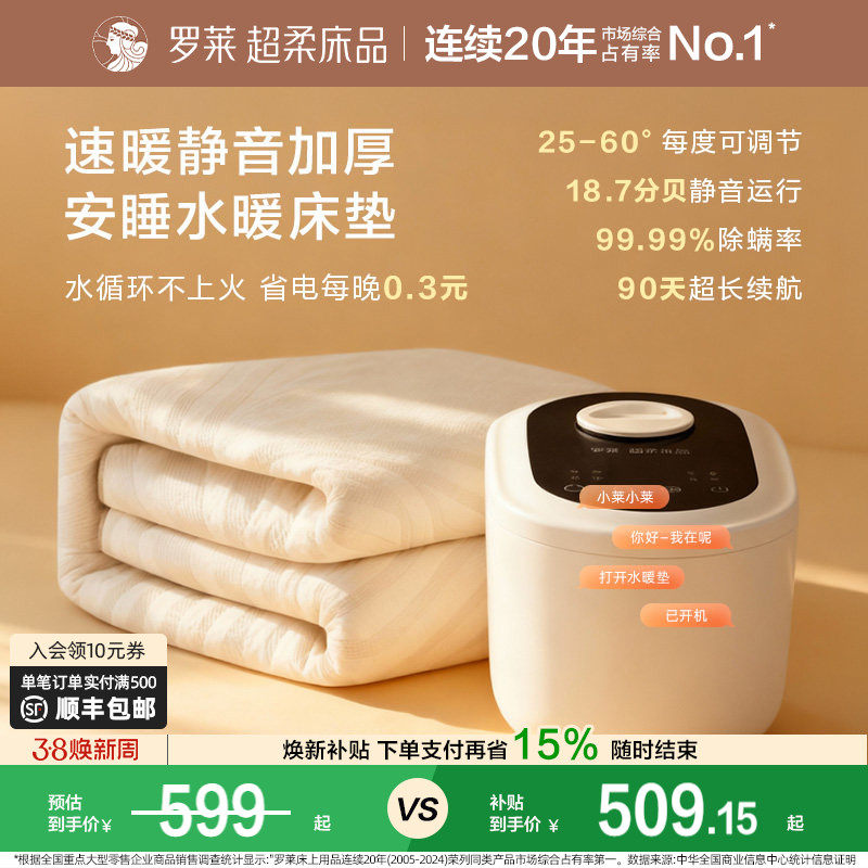 罗莱家纺智能调温语音控制水循环保暖电褥子单双人水暖垫电热毯