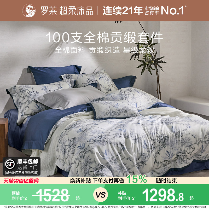 罗莱家纺100支新疆棉四件套全棉贡缎单双人床套件被套床单床品