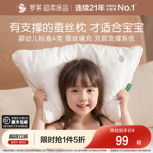 罗莱儿童A类亲肤蚕丝枕头学生