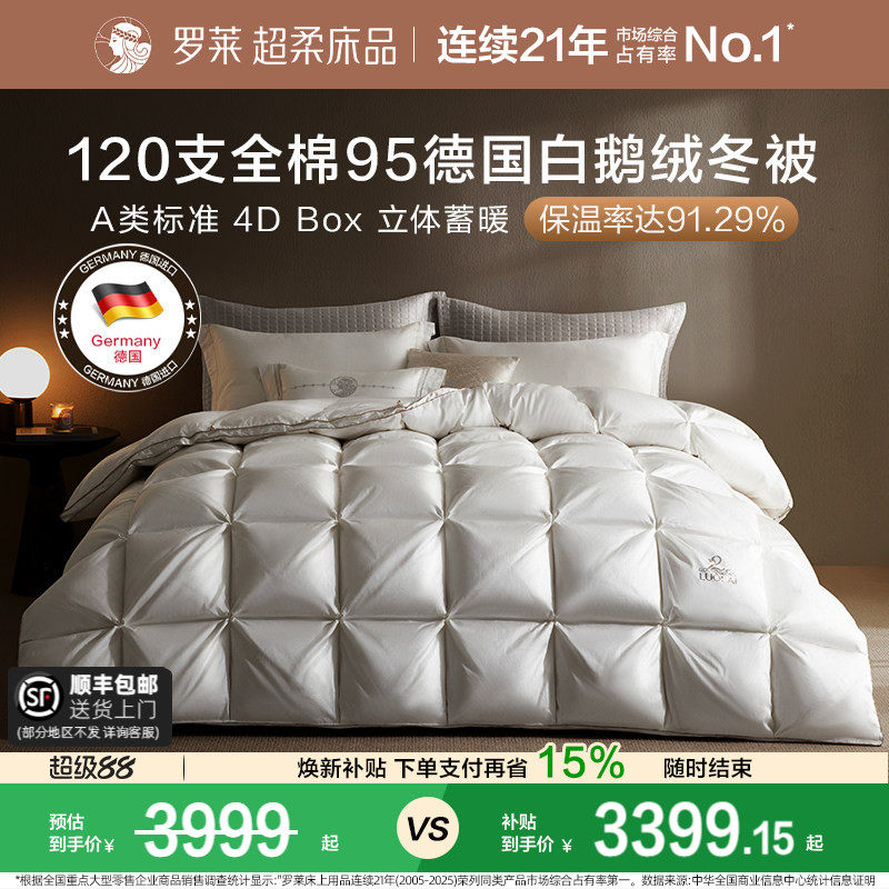 罗莱家纺进口95鹅绒被羽绒芯子母二合一被子双人秋冬加厚保暖冬被