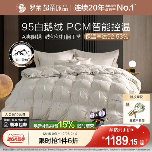 罗莱95鹅绒被航天品质保暖