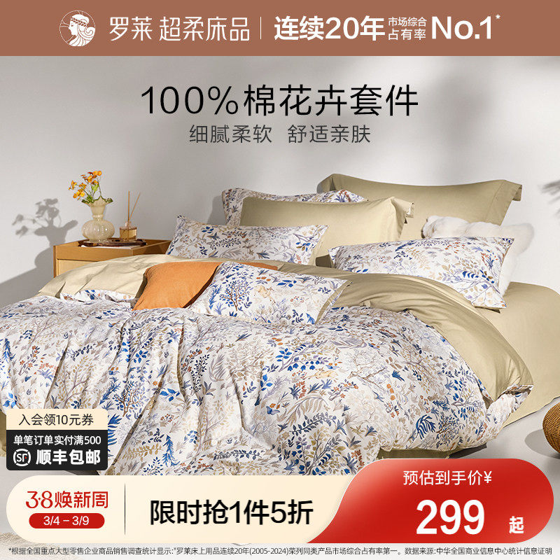 罗莱家纺100%棉小清新全棉纯棉三/四件套学生宿舍床单双人床被套