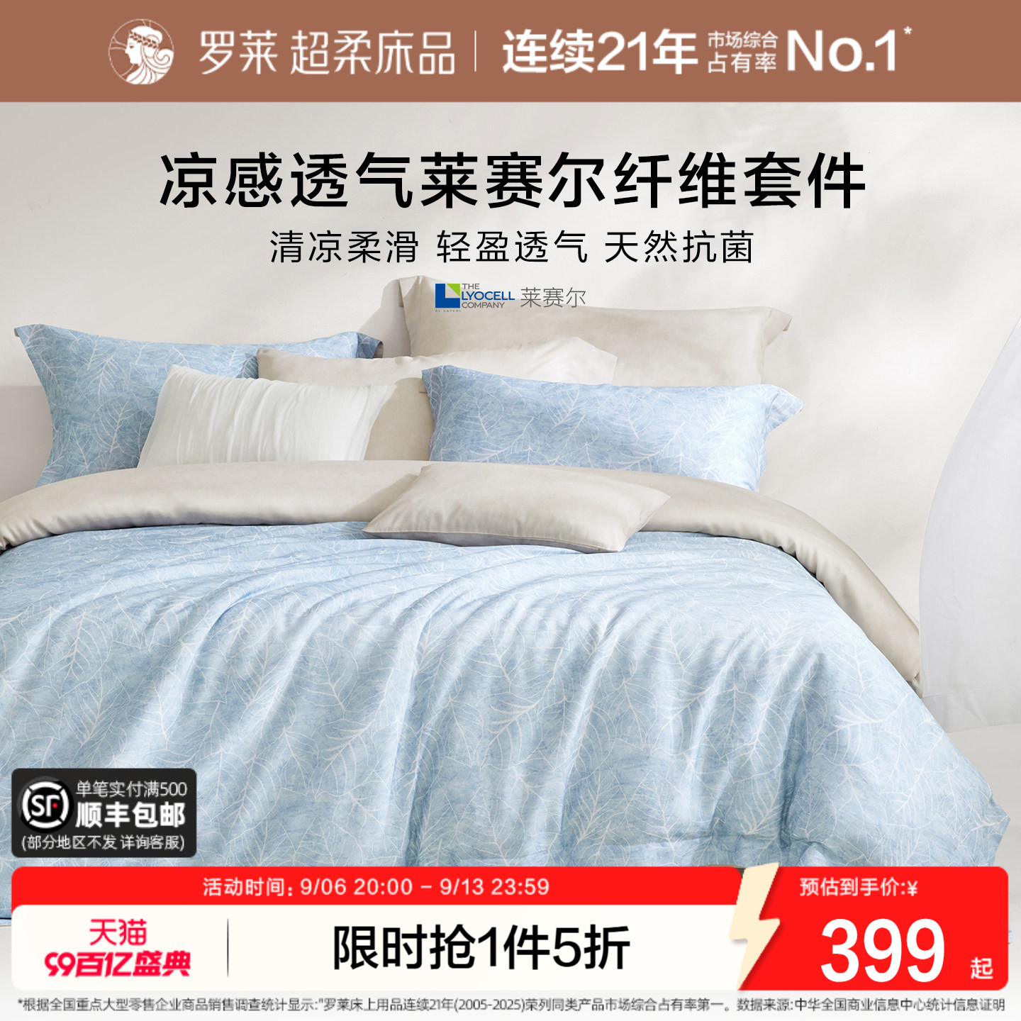 罗莱家纺夏季100%莱赛尔四件套凉感套件床单被套床品1.8m双人