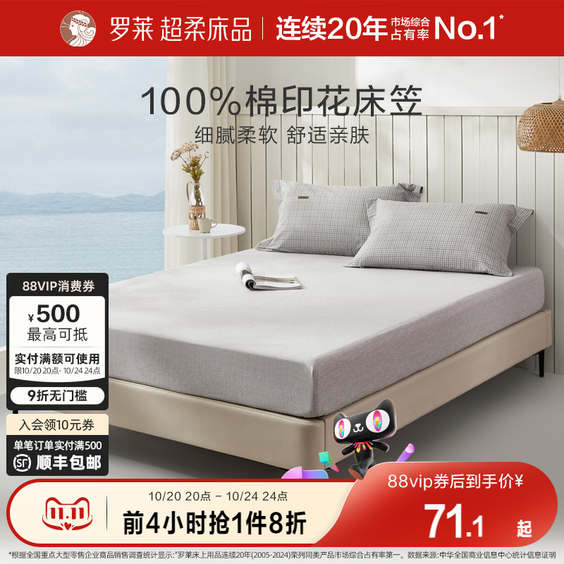 罗莱全棉床笠单件床护垫保护套