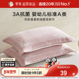 罗莱家纺枕巾学生隔脏抗菌全棉防滑婴幼儿A类枕巾纯棉单只一对装