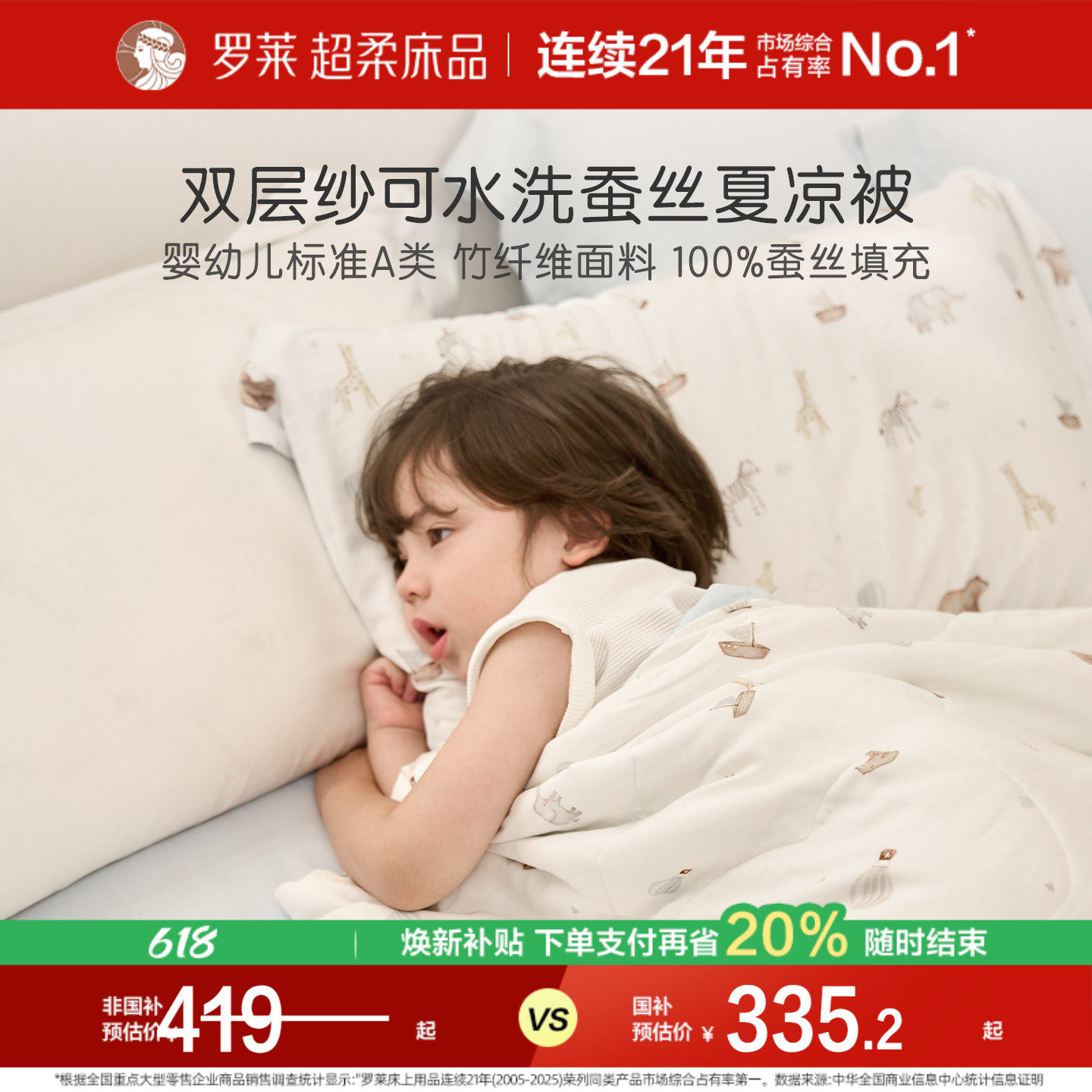 罗莱儿童100%蚕丝被子被芯A类抗菌可机洗薄款夏凉被空调被芯高端