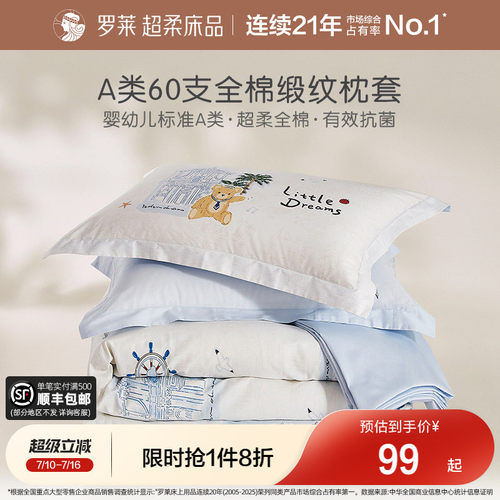 罗莱家纺儿童单卖萌趣全棉枕套