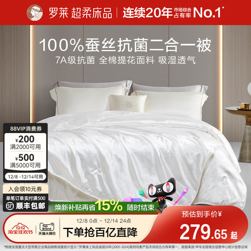 【断码清仓】罗莱家纺抗菌蚕丝被二合一四季可用单人学生被子