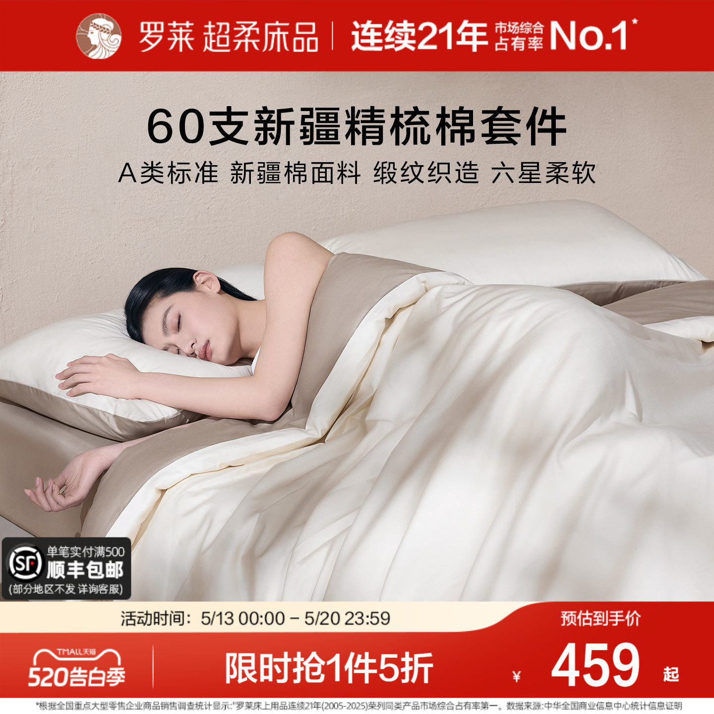 罗莱家纺床品套件60支全棉纯棉贡缎床单被套被罩1.8m双人床四件