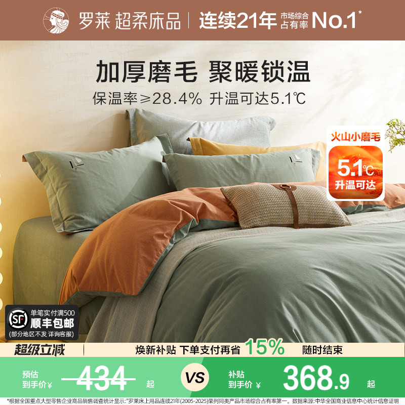 罗莱家纺全棉磨毛四件套纯棉加厚图片