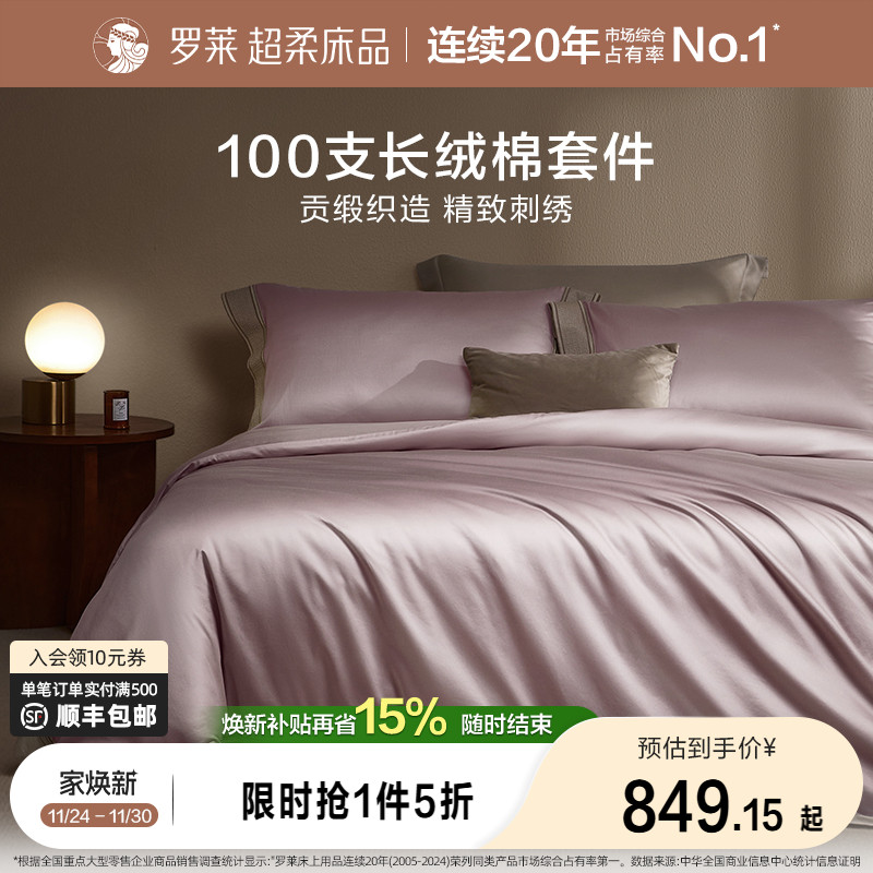100支全棉贡缎简约纯棉套件罗莱