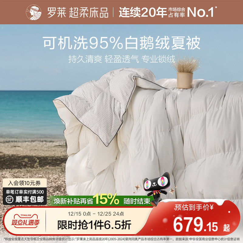 罗莱家纺夏季被子夏凉被地暖被95鹅绒空调被可水洗机洗羽绒夏被