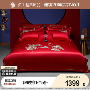 罗莱家纺婚庆八件套结婚大红色被罩高端提花婚庆婚嫁床单床上用品