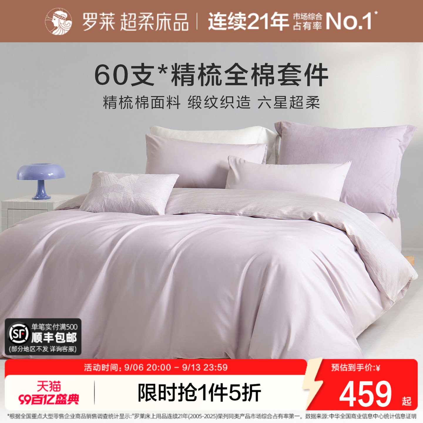 罗莱家纺秋冬新品A类60支贡缎纯棉全棉加厚床单被套四件套床品