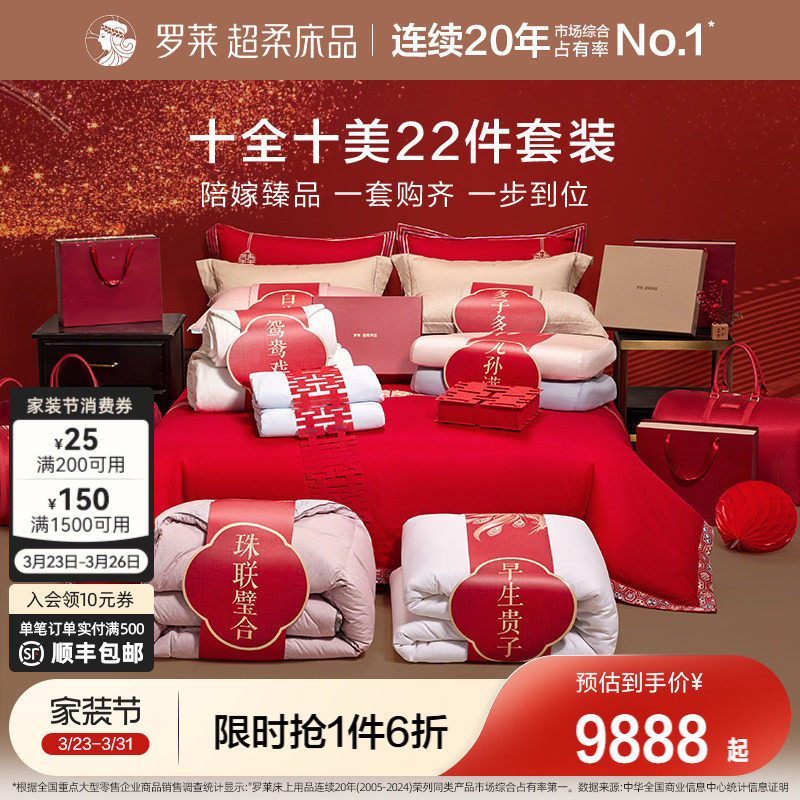 罗莱家纺婚庆套组结婚喜被陪嫁红色四件套蚕丝被鹅绒被床上用品