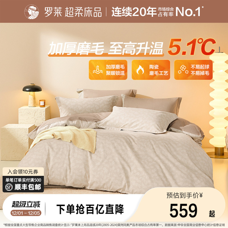 床上用品四件套全棉磨毛罗莱