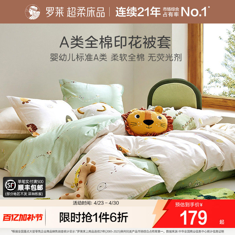 罗莱家纺儿童纯棉床上四件套被套全棉床单幼儿园宿舍床品三件套