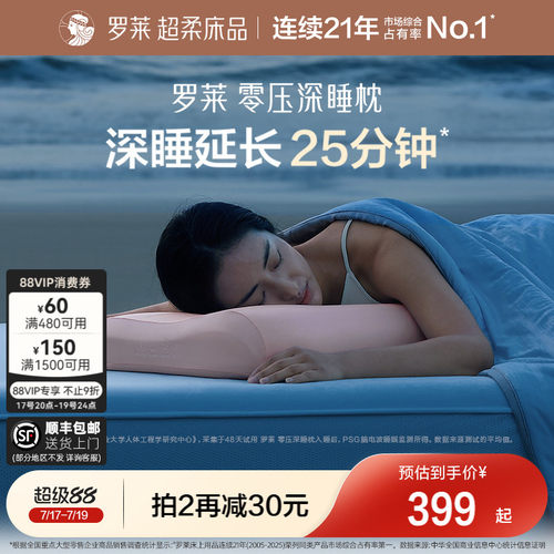 罗莱零压深睡枕记忆棉A类抗菌枕