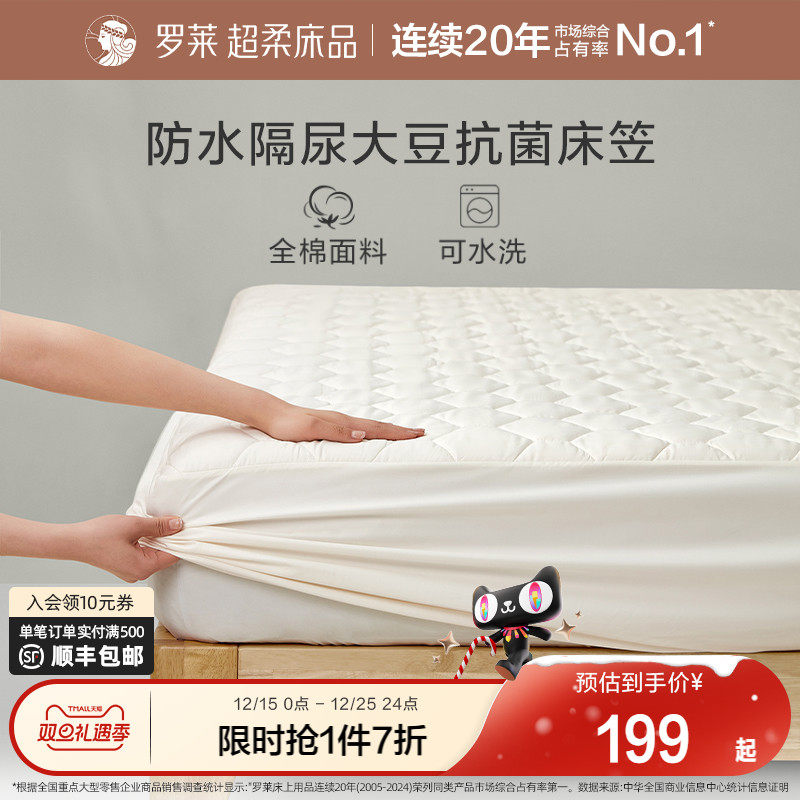 罗莱家纺防水床笠大豆床护垫防脏污床垫保护罩床罩床褥子学生宿舍