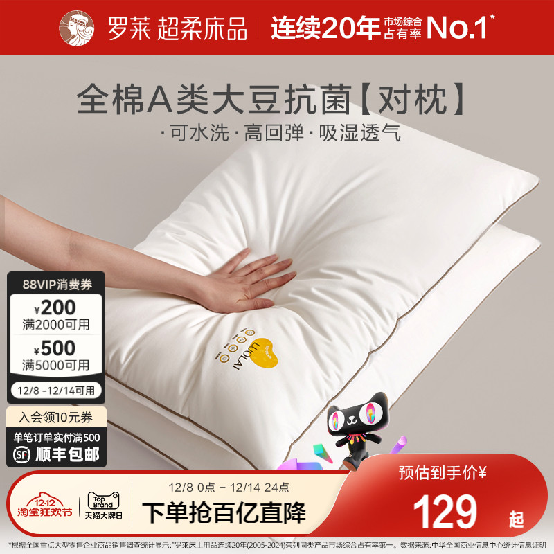 罗莱学生成人全棉大豆枕可水洗