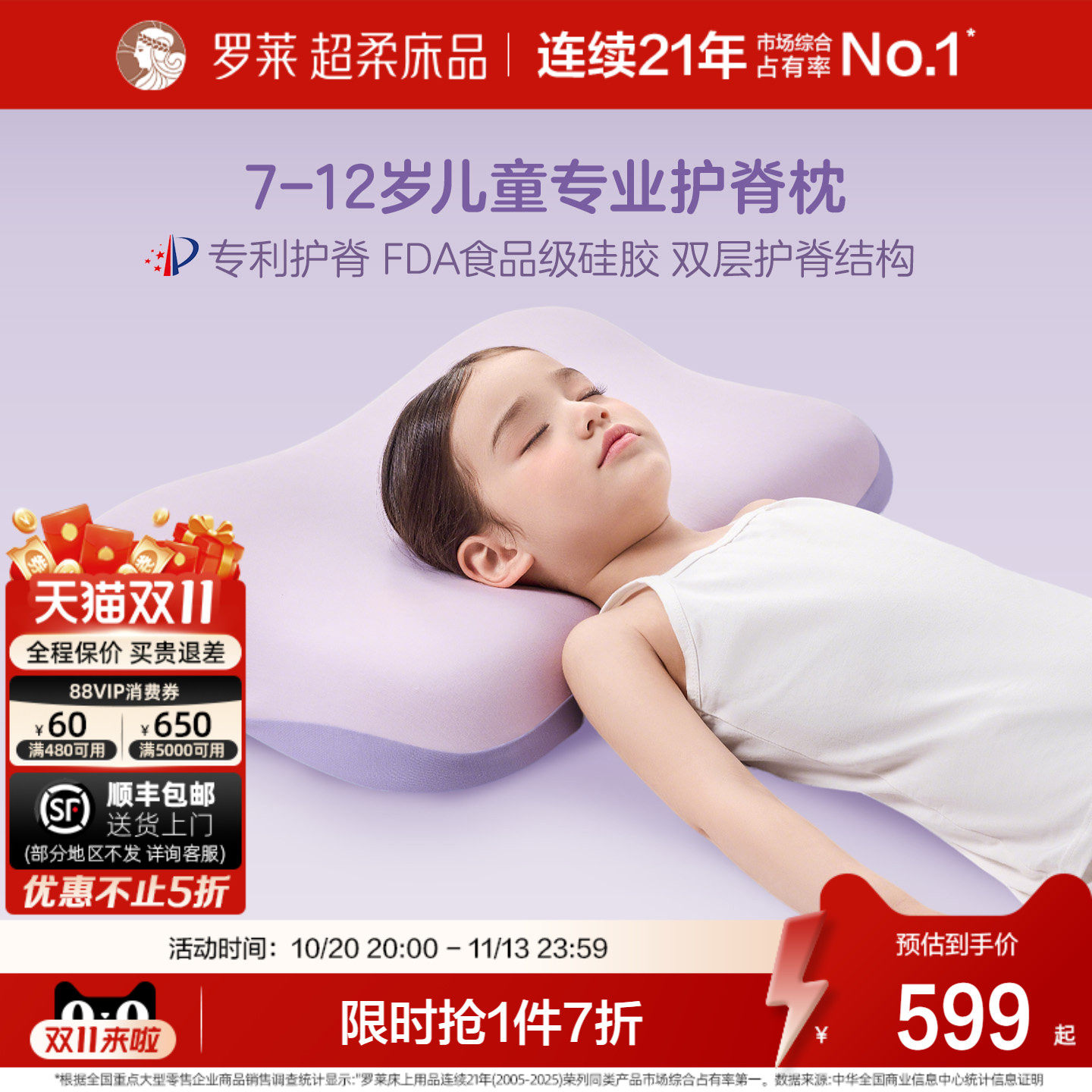罗莱家纺26新品护脊枕儿童A类枕头透气宝宝硅胶枕芯护颈椎助睡眠