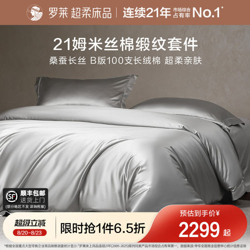 罗莱家纺真丝棉四件套高端