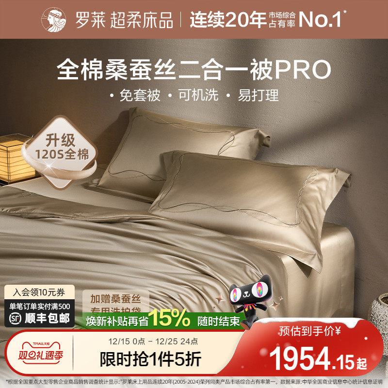 罗莱家纺120s亲肤免套桑蚕丝被子