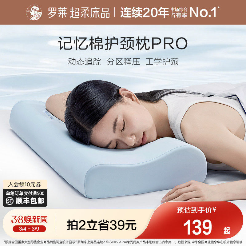 罗莱家纺A类记忆棉护颈枕pro慢回弹辅睡眠学生枕头宿舍成人枕芯