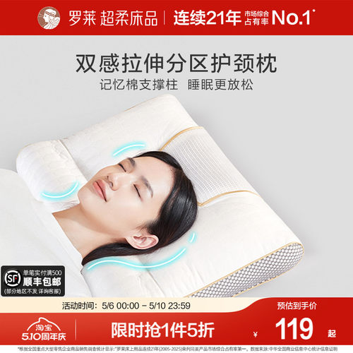 罗莱双感拉伸分区护颈枕