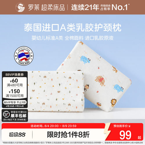 罗莱儿童泰国进口乳胶枕头学生
