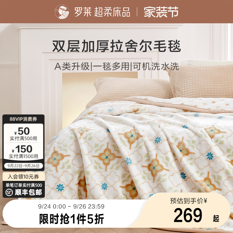 拉舍尔绒 双层印花 浪漫绚丽 亲肤细腻