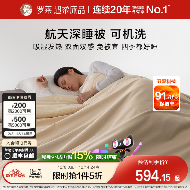 罗莱免套可水洗航天深睡被子