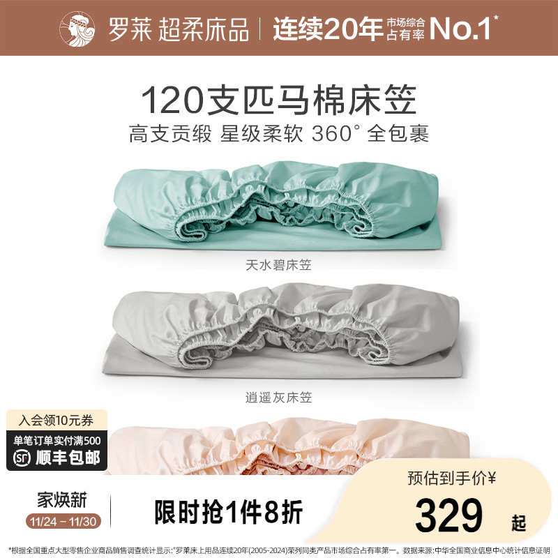 120支匹马棉 超柔工艺 六星级柔软