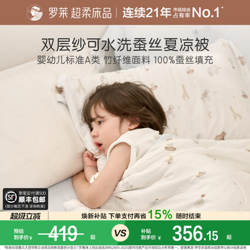 罗莱儿童A类抗菌100%蚕丝被