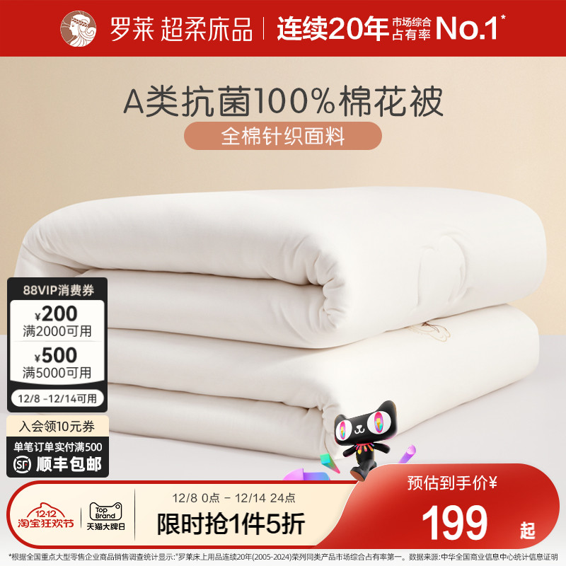 罗莱儿童冬季棉花被子四季通用