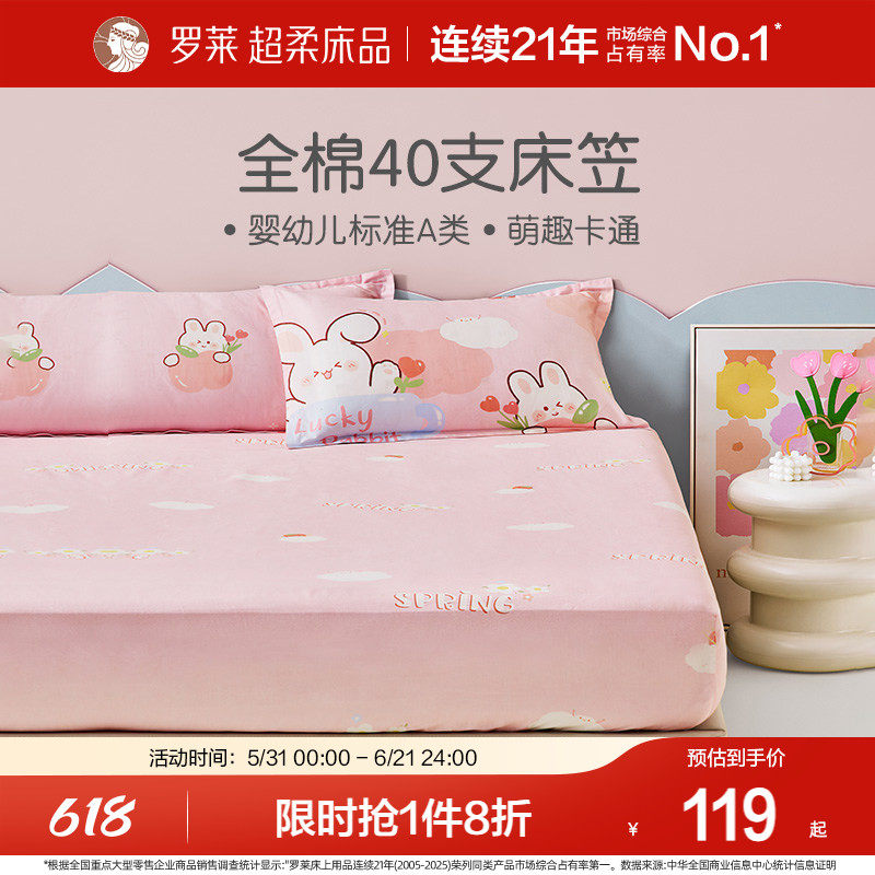 罗莱家纺儿童A类纯棉单卖床笠全棉学生宿舍柔软床品单人床家用