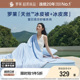 罗莱家纺25新品 空调被夏凉被子双面凉感吸湿透气A类母婴级可机洗
