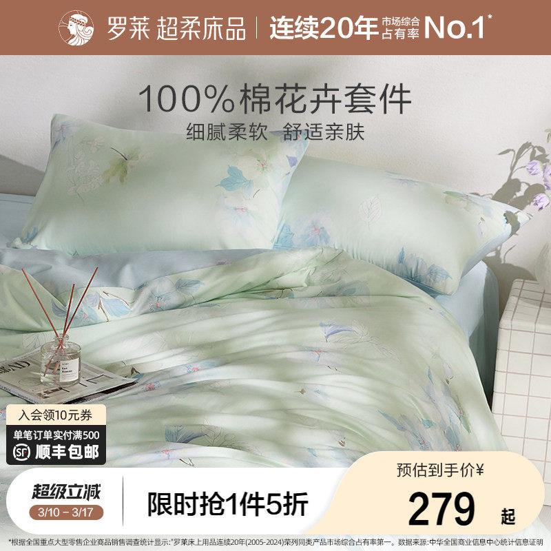 罗莱家纺全棉被套被罩床单床品学生宿舍100棉三四件套双人床套件