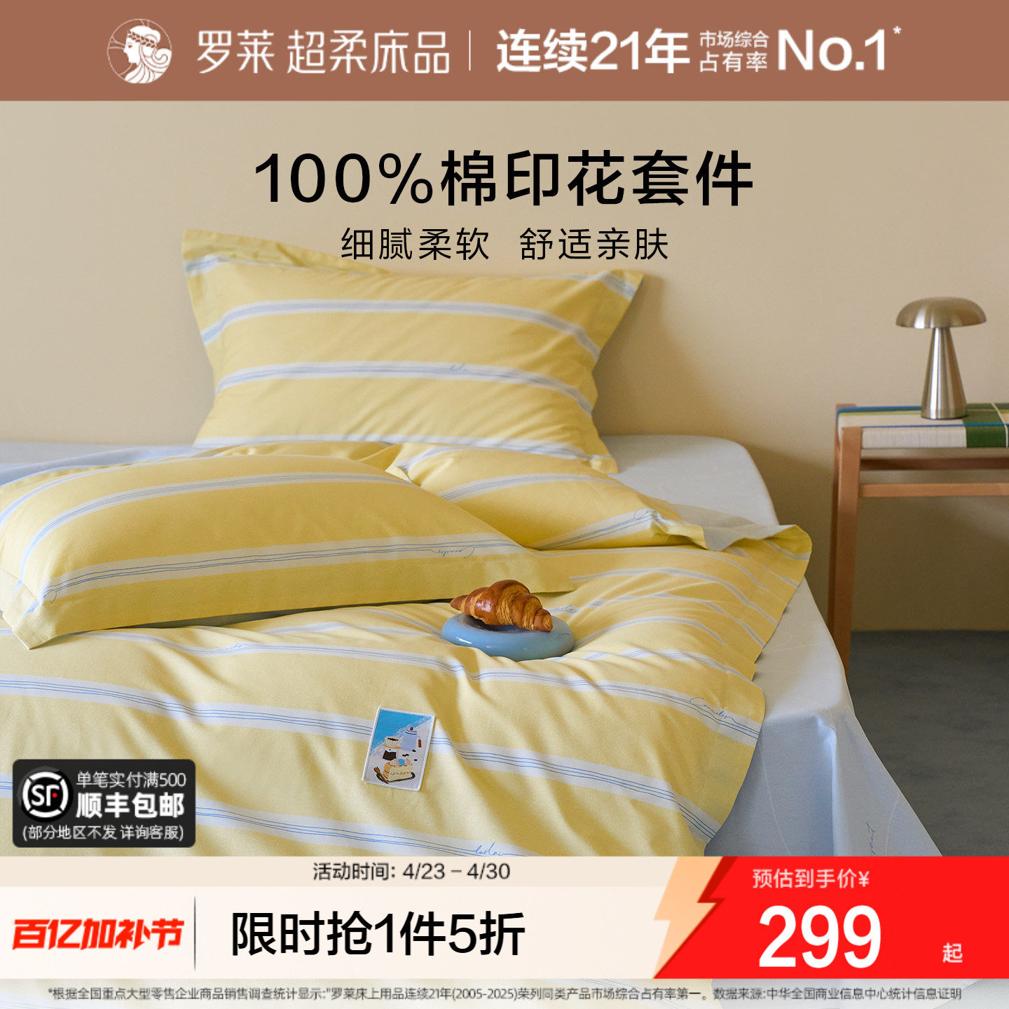 罗莱家纺26新品四件套全棉纯棉床单被套被罩学生宿舍套件1.8m床