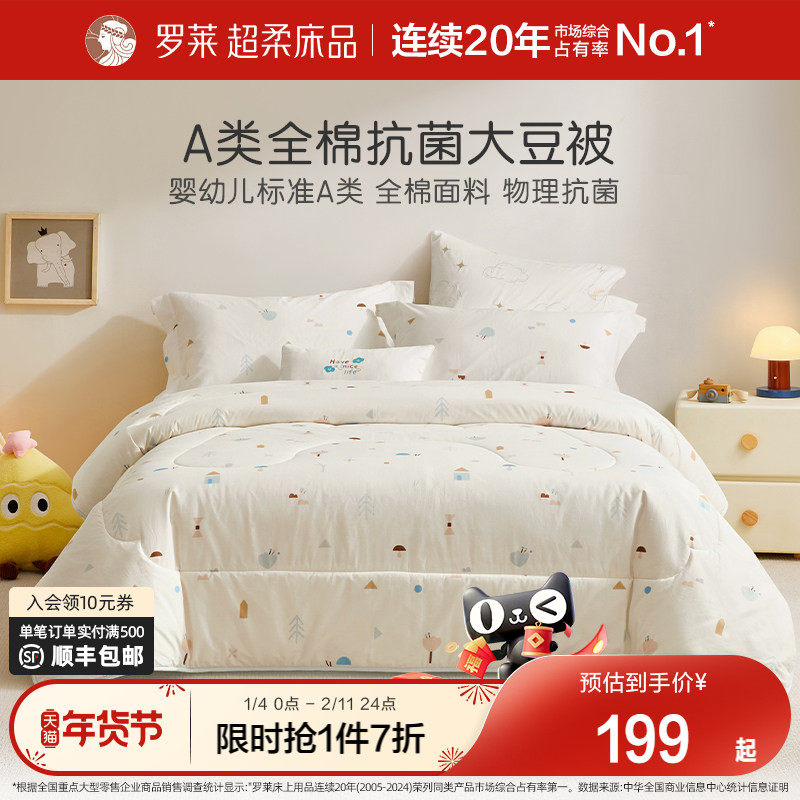 罗莱家纺儿童被子被芯全棉抗菌大豆被四季通用子母被冬被春秋被,床上用品,化纤被,淘宝优惠券,粉丝福利购,淘宝优惠卷