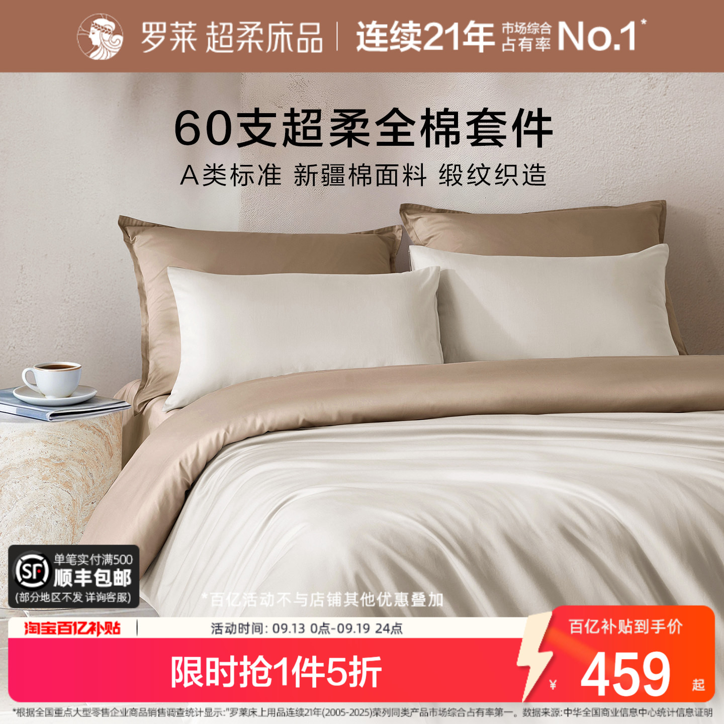 罗莱家纺60支全棉贡缎四件套图片
